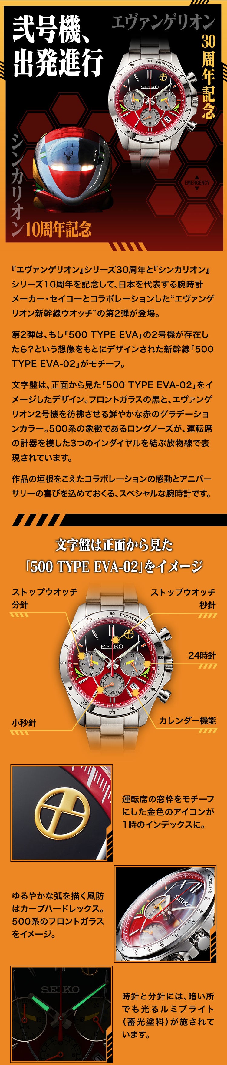 SEIKO 新世紀福音戰士新幹線 500 TYPE EVA-02 特別版 精工 日本製限量版手錶 JDM日版