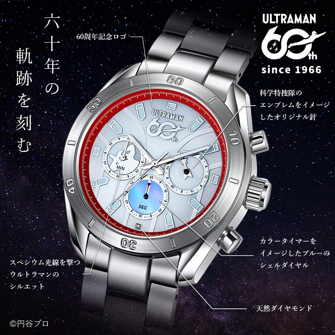 超人 ULTRAMAN 60週年紀念版 限量手錶 JDM日版
