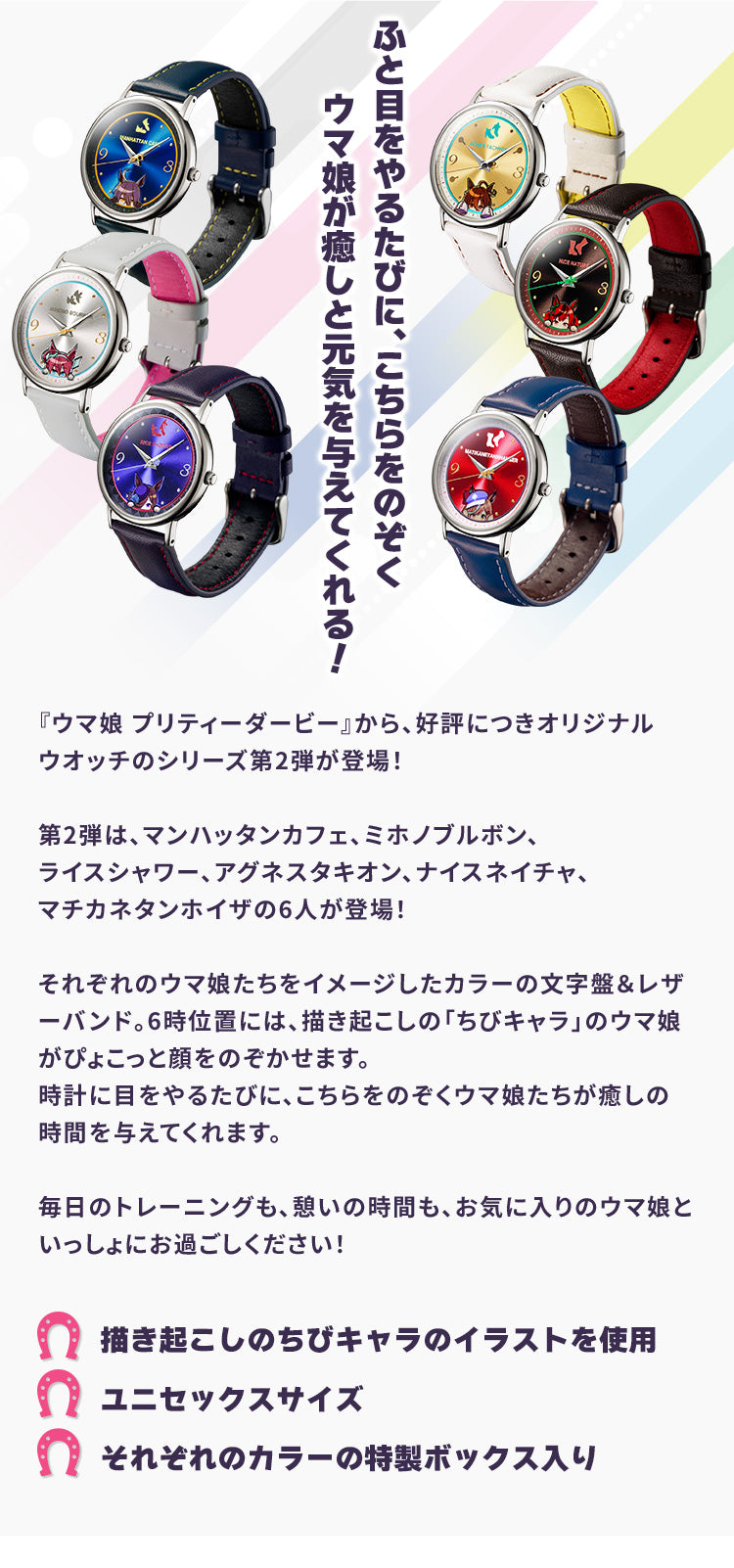 賽馬娘 Pretty Derby 特別版手錶 JDM日版 第2彈