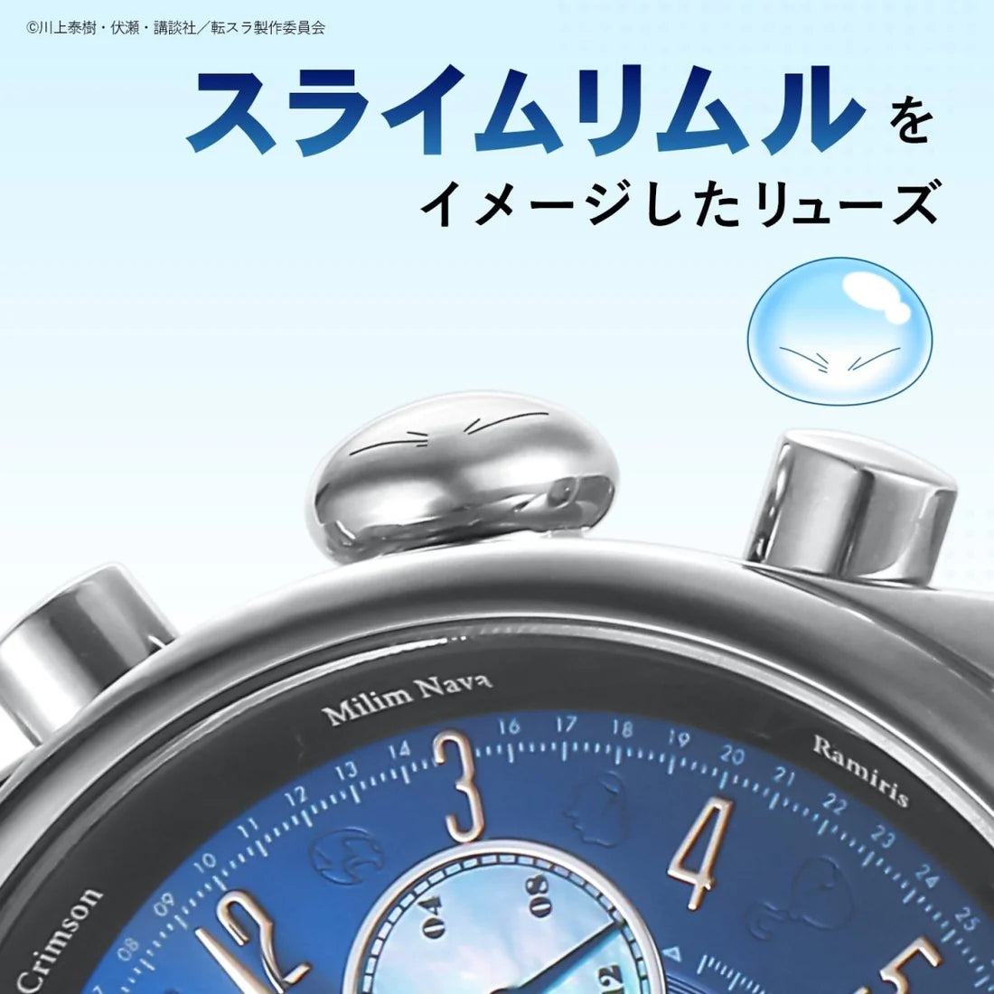 關於我轉生變成史萊姆這檔事 智慧之王特別版 限量手錶 JDM日版