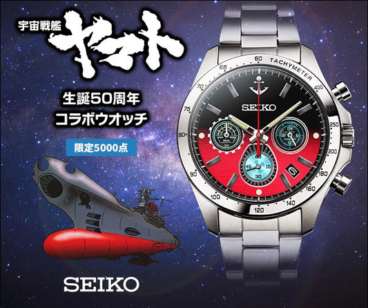 Seiko X Space Battleship Yamato 50th Anniversary Edition Watch made in Japan JDM