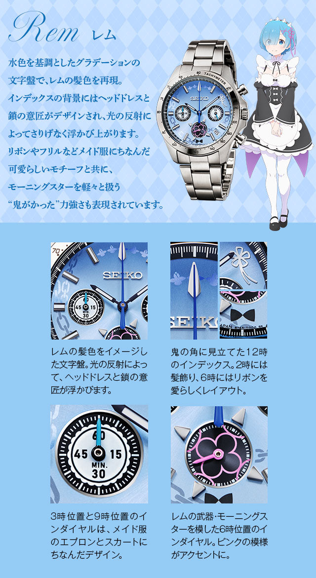 SEIKO X Re:從零開始的異世界生活 特別版 精工日本製限量版手錶 JDM日版