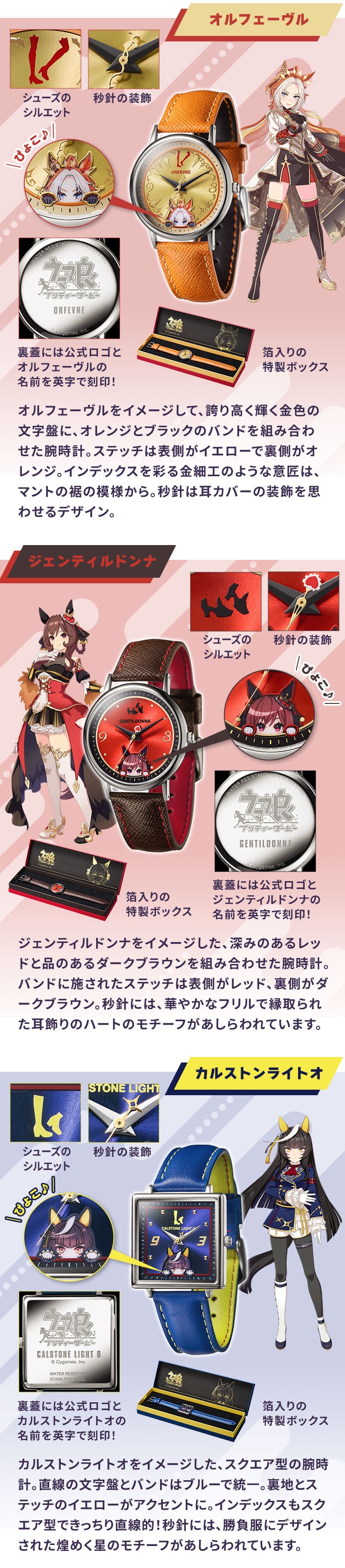 賽馬娘 Pretty Derby 第4彈 特別版手錶 JDM日版