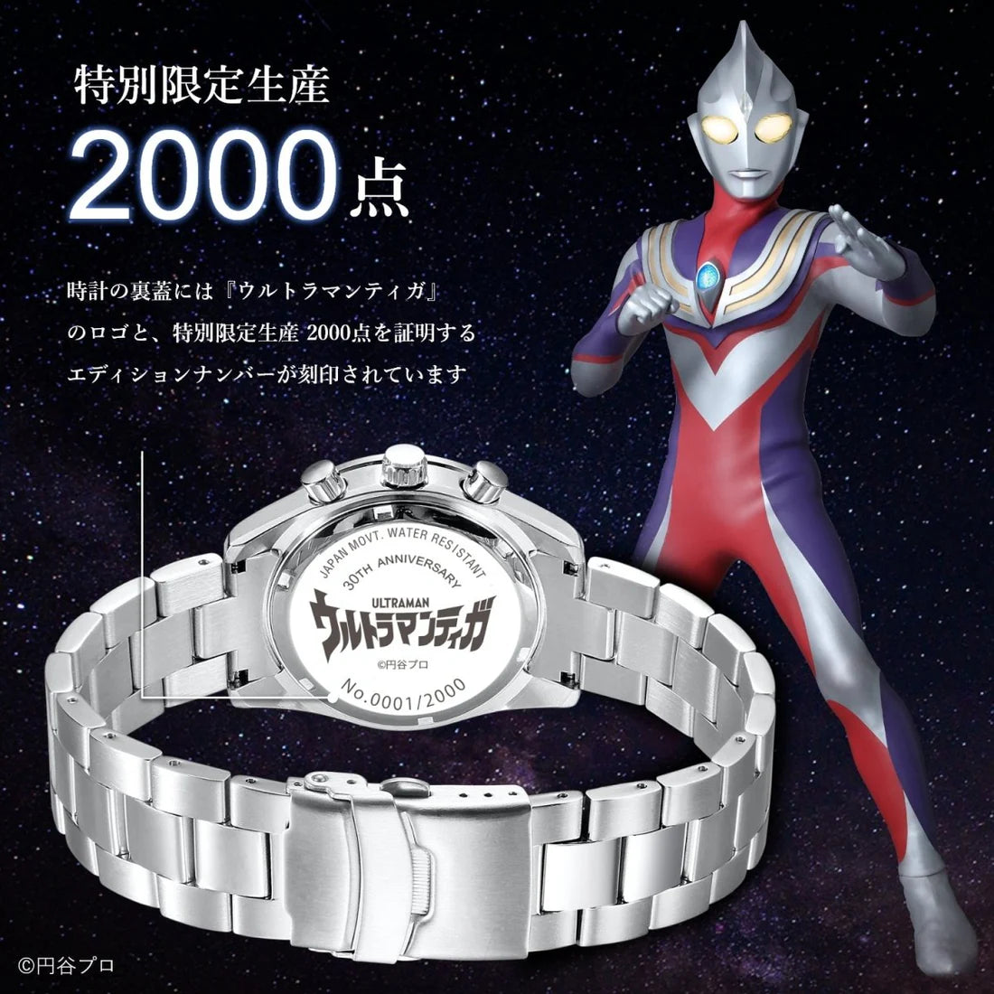 超人迪加 30週年紀念版 限量版手錶 JDM日版