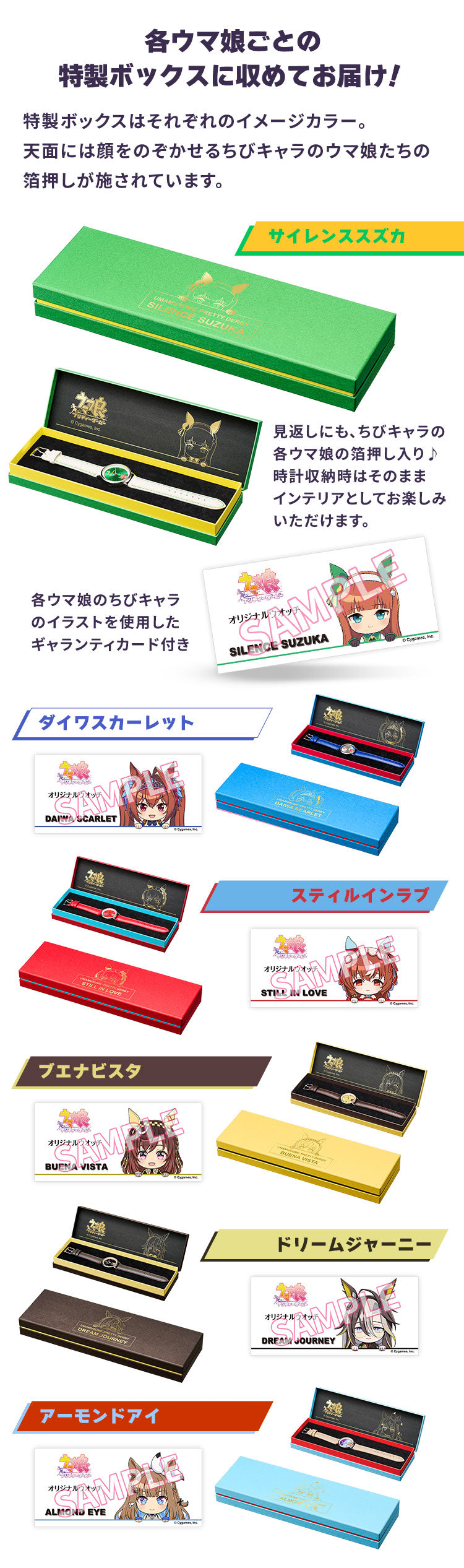 賽馬娘 Pretty Derby 第5彈 特別版手錶 JDM日版