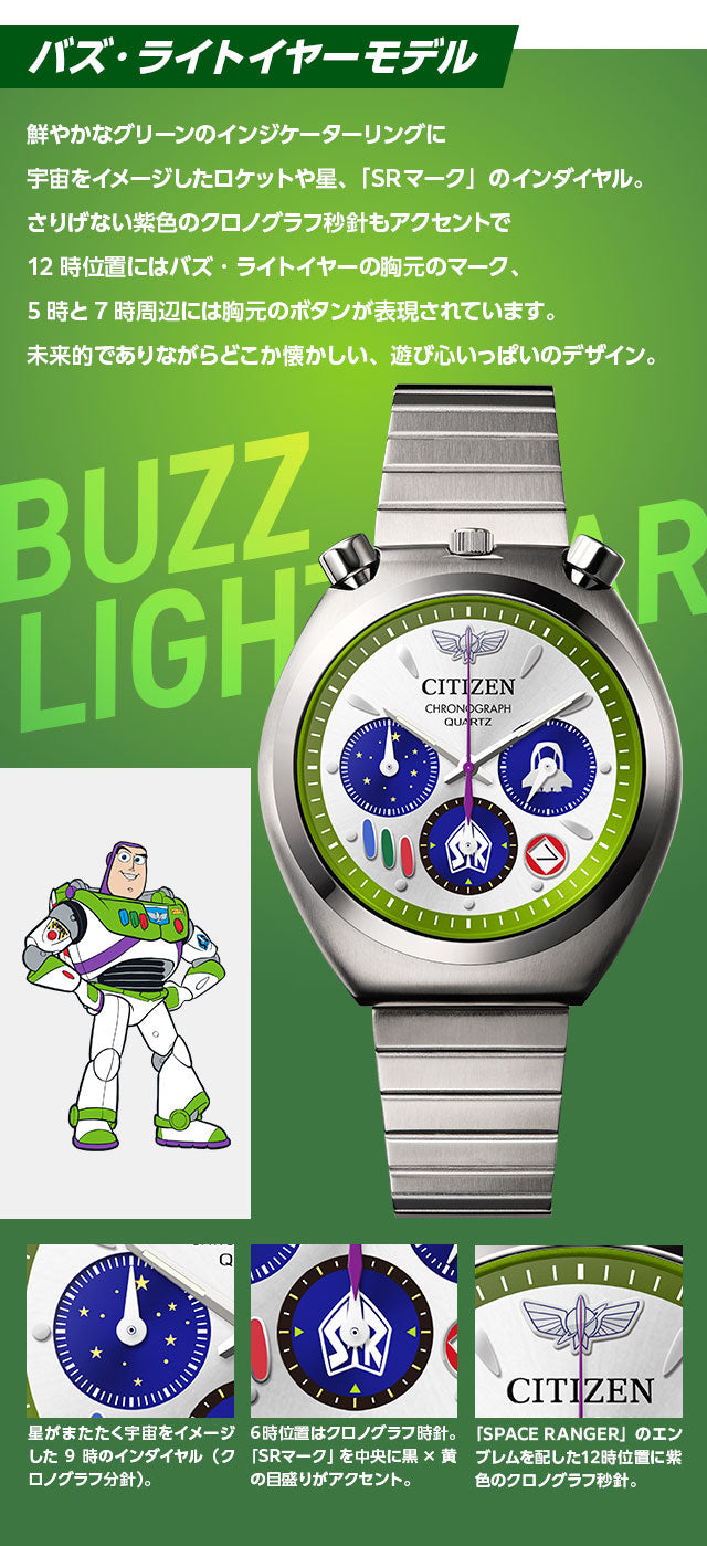 CITIZEN X TOY STORY 胡迪 巴斯光年 特別版 星辰 限量版手錶 JDM日版