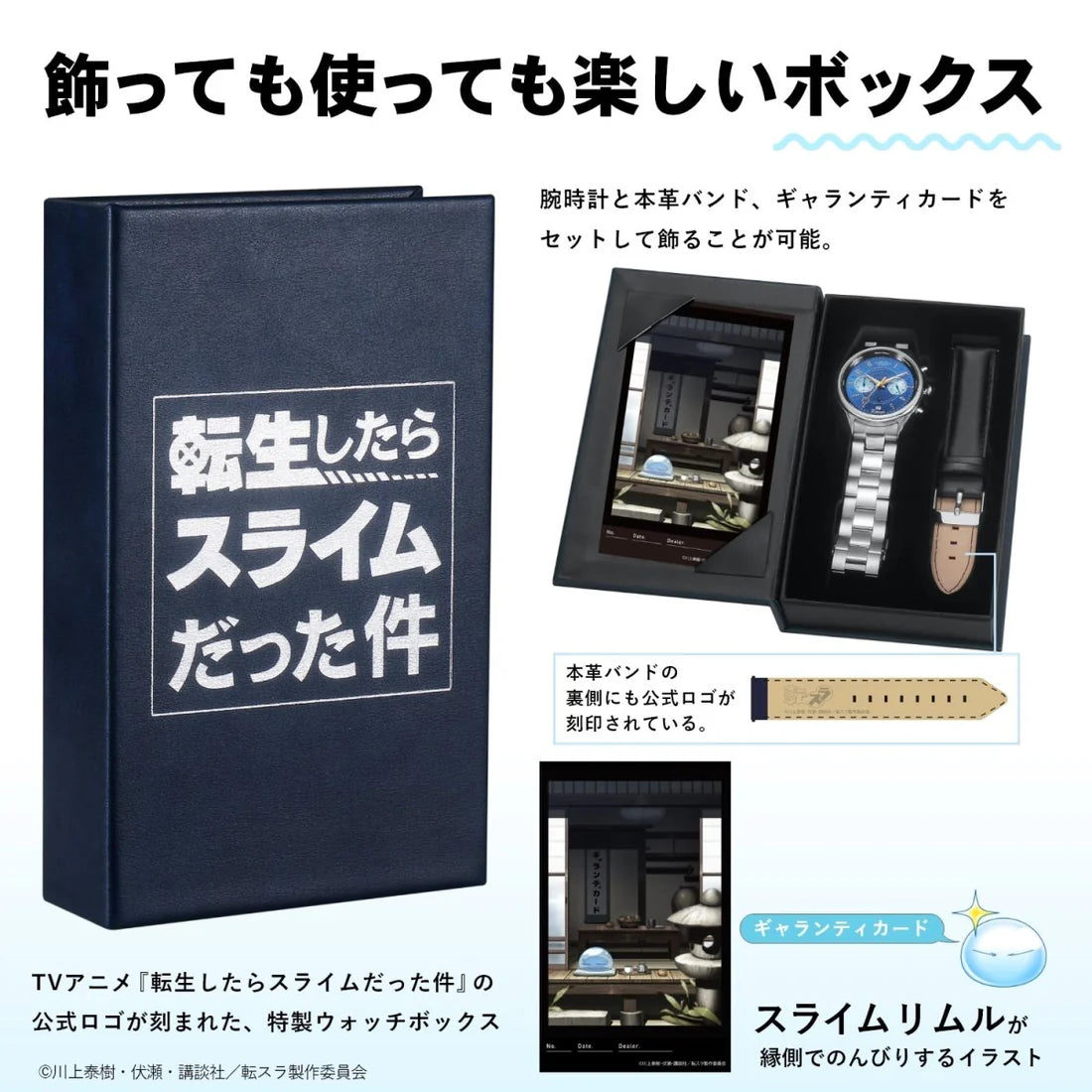 關於我轉生變成史萊姆這檔事 智慧之王特別版 限量手錶 JDM日版