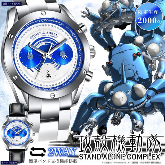 攻殻機動隊 S.A.C. STAND ALONE COMPLEX 塔奇克馬 特別版 限量手錶 JDM日版