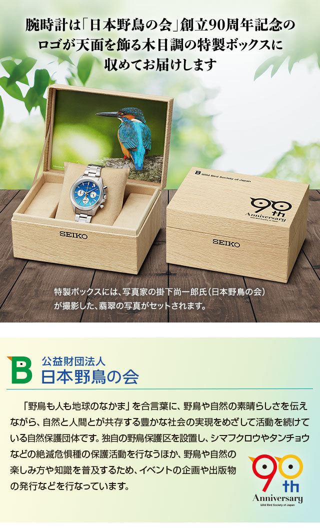SEIKO Japan Wild Bird Society 90th Anniversary Commemorative Jade Watch Limited Edition JDM
