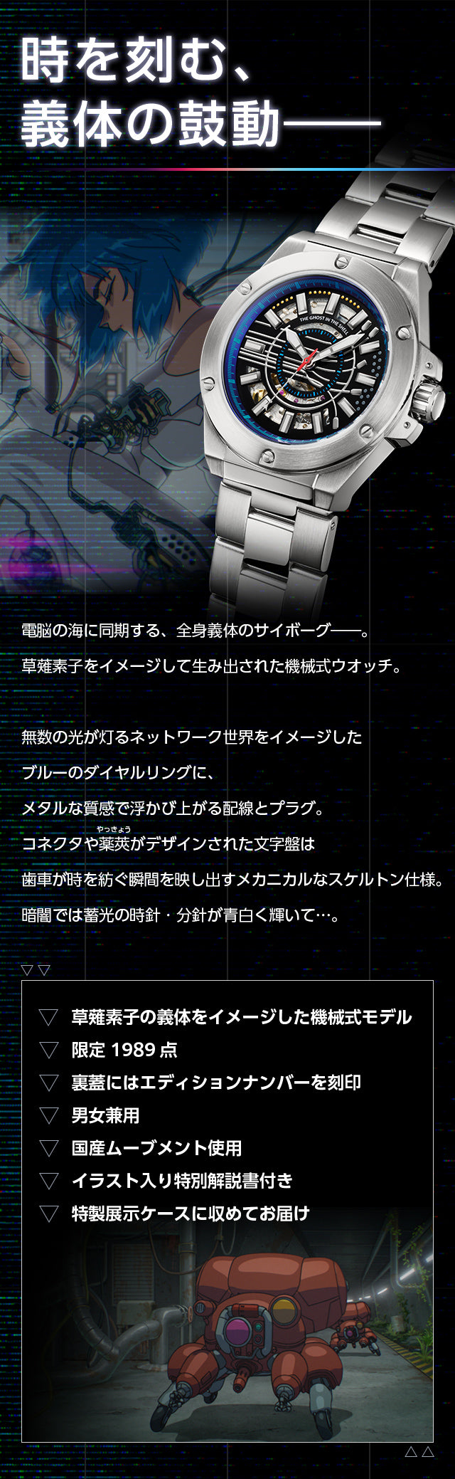 攻殻機動隊 THE GHOST IN THE SHELL 特別版 手錶 JDM日版