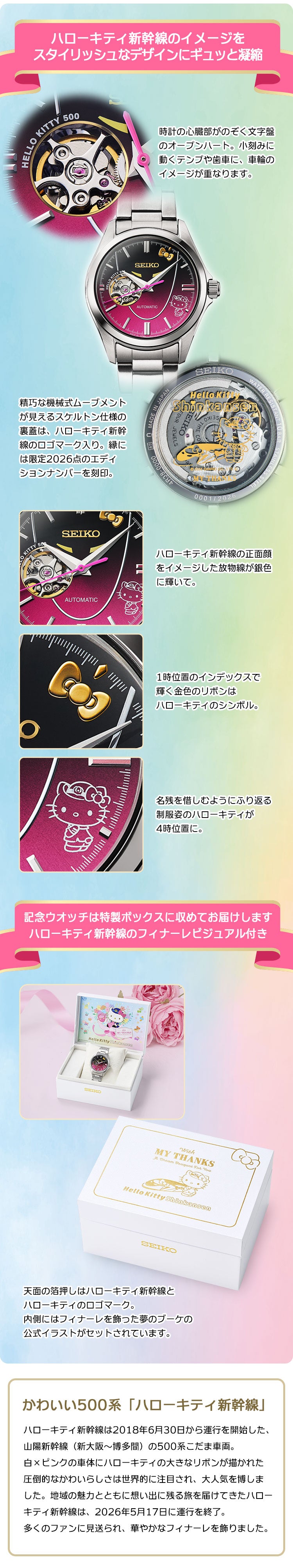 SEIKO X HELLO KITTY 新幹線500系 引退紀念版 精工日本製 機械式限量版手錶 JDM日版