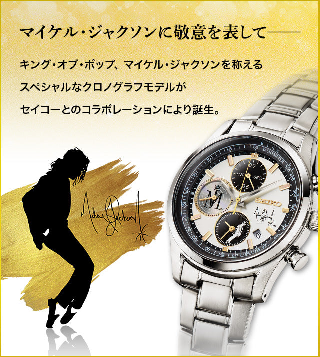 SEIKO X MICHAEL JACKSON 紀念版 精工 日本製特別版 手錶 JDM日版