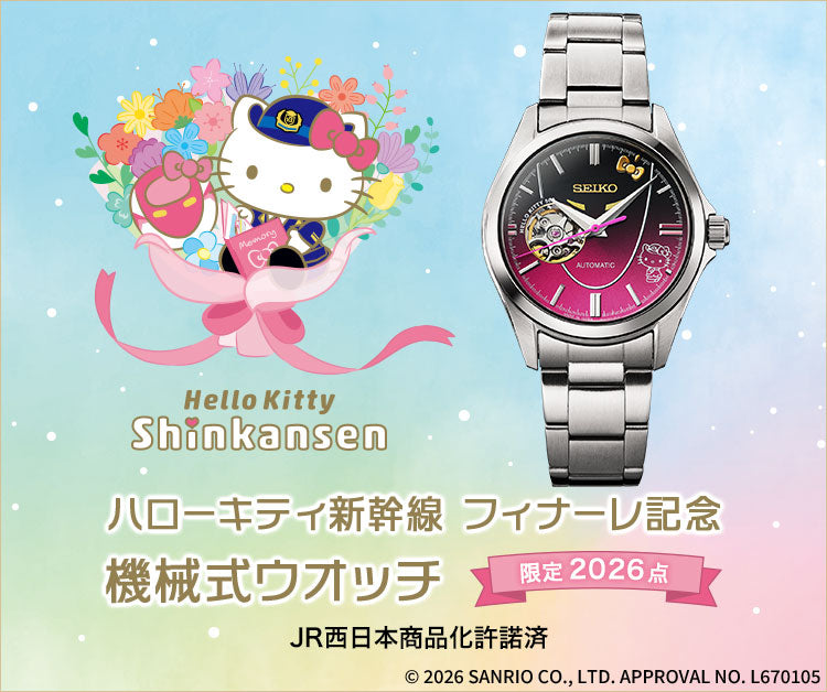 SEIKO X HELLO KITTY 新幹線500系 引退紀念版 精工日本製 機械式限量版手錶 JDM日版