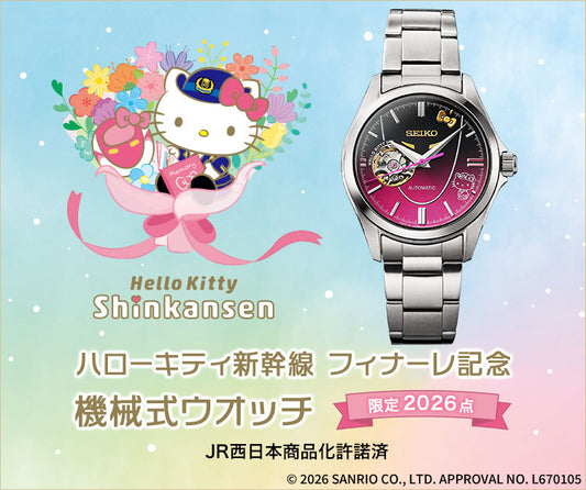 SEIKO X HELLO KITTY 新幹線500系 引退紀念版 精工日本製 機械式限量版手錶 JDM日版