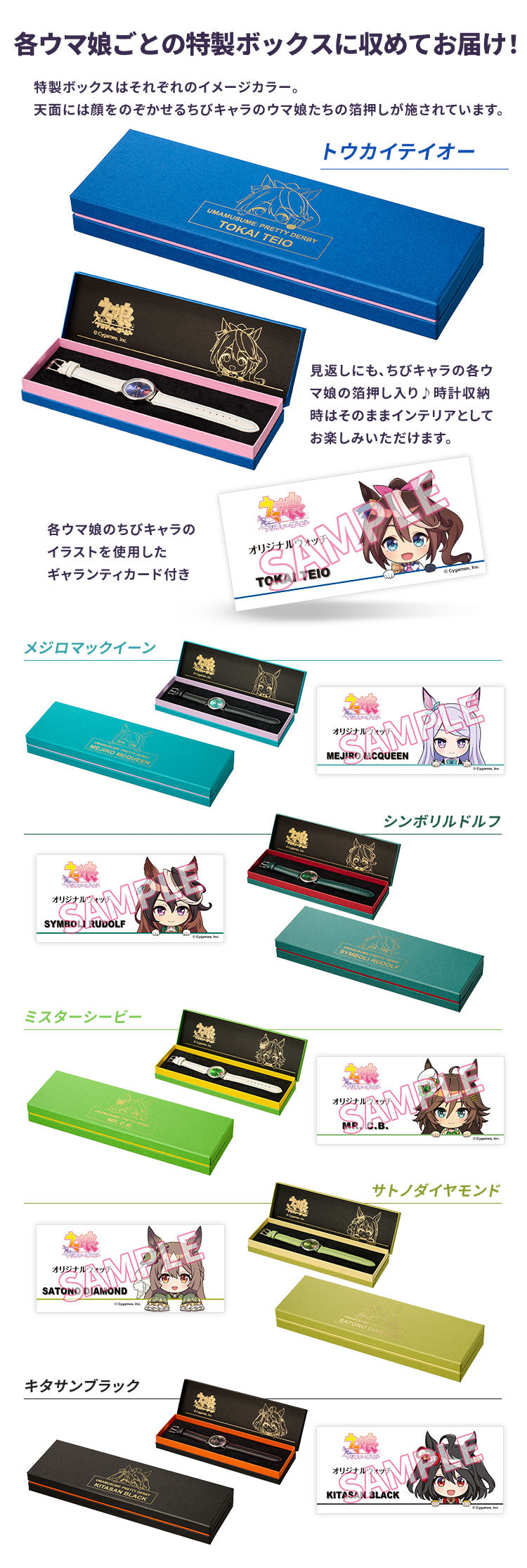 賽馬娘 Pretty Derby 特別版手錶 JDM日版