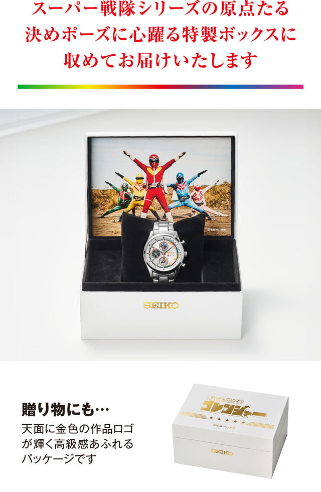 SEIKO 秘密戰隊 五連者 50週年紀念版 精工 日本製特別版手錶 JDM日版