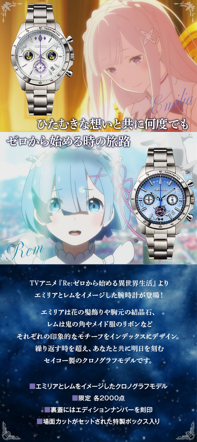 SEIKO X Re:從零開始的異世界生活 特別版 精工日本製限量版手錶 JDM日版