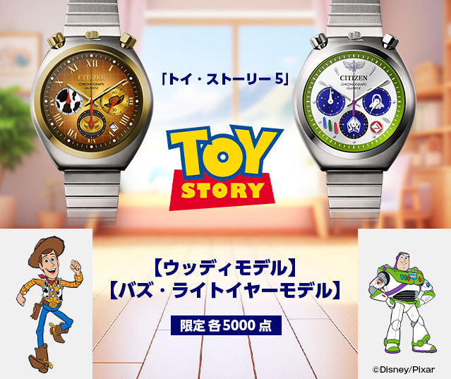 CITIZEN X TOY STORY 胡迪 巴斯光年 特別版 星辰 限量版手錶 JDM日版