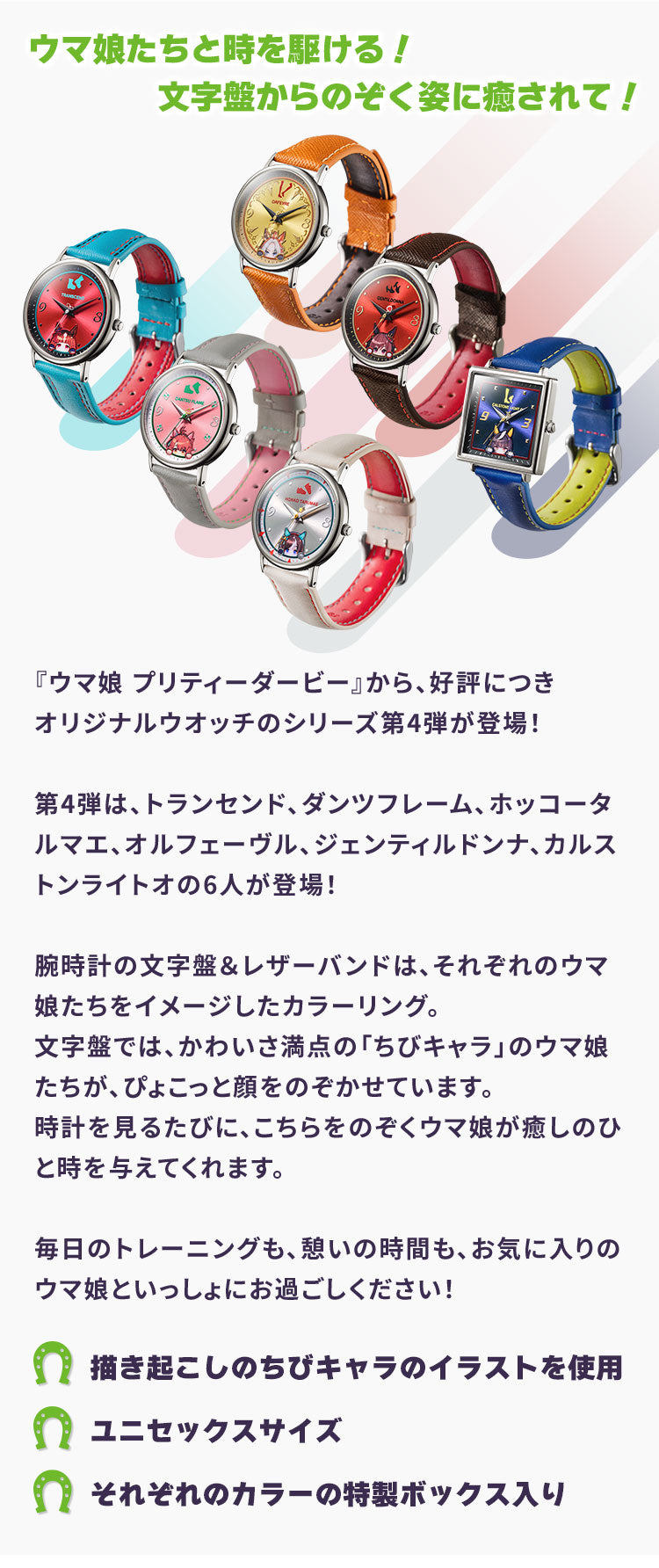 賽馬娘 Pretty Derby 第4彈 特別版手錶 JDM日版