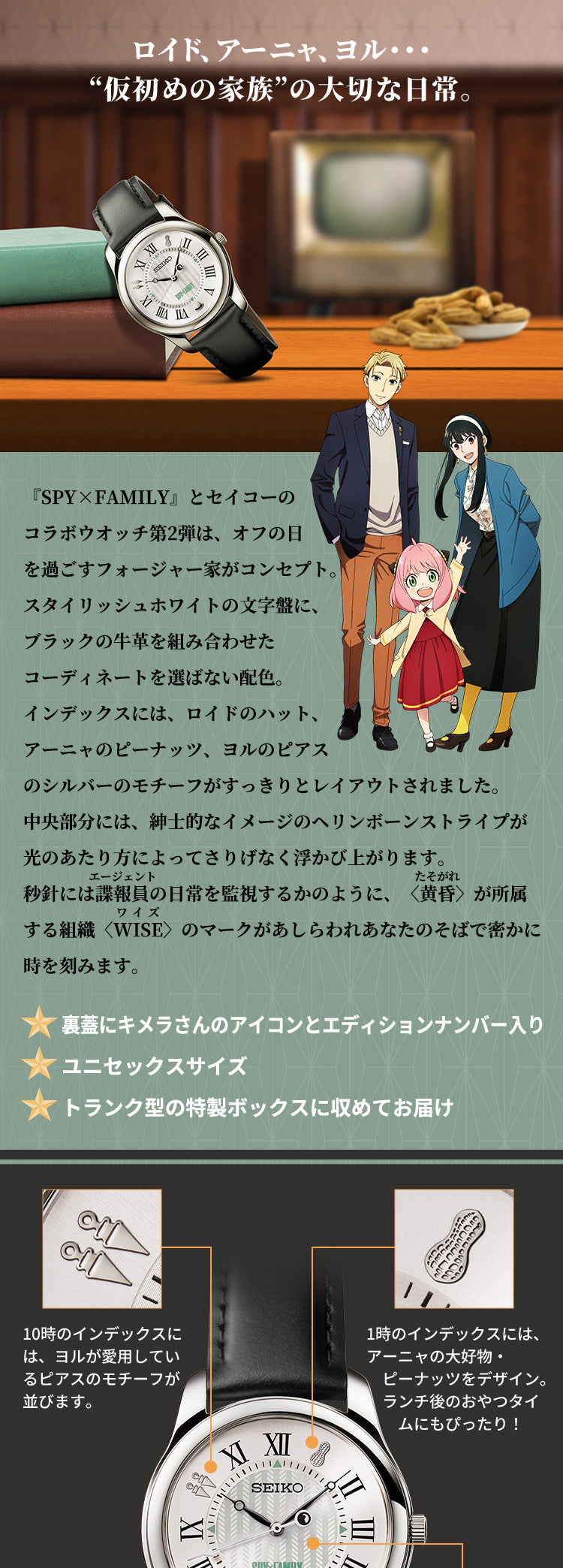 SEIKO SPY×FAMILY 精工 間諜家家酒 特別版 日本製手錶 THE FORGERS OFF STYLE JDM日版