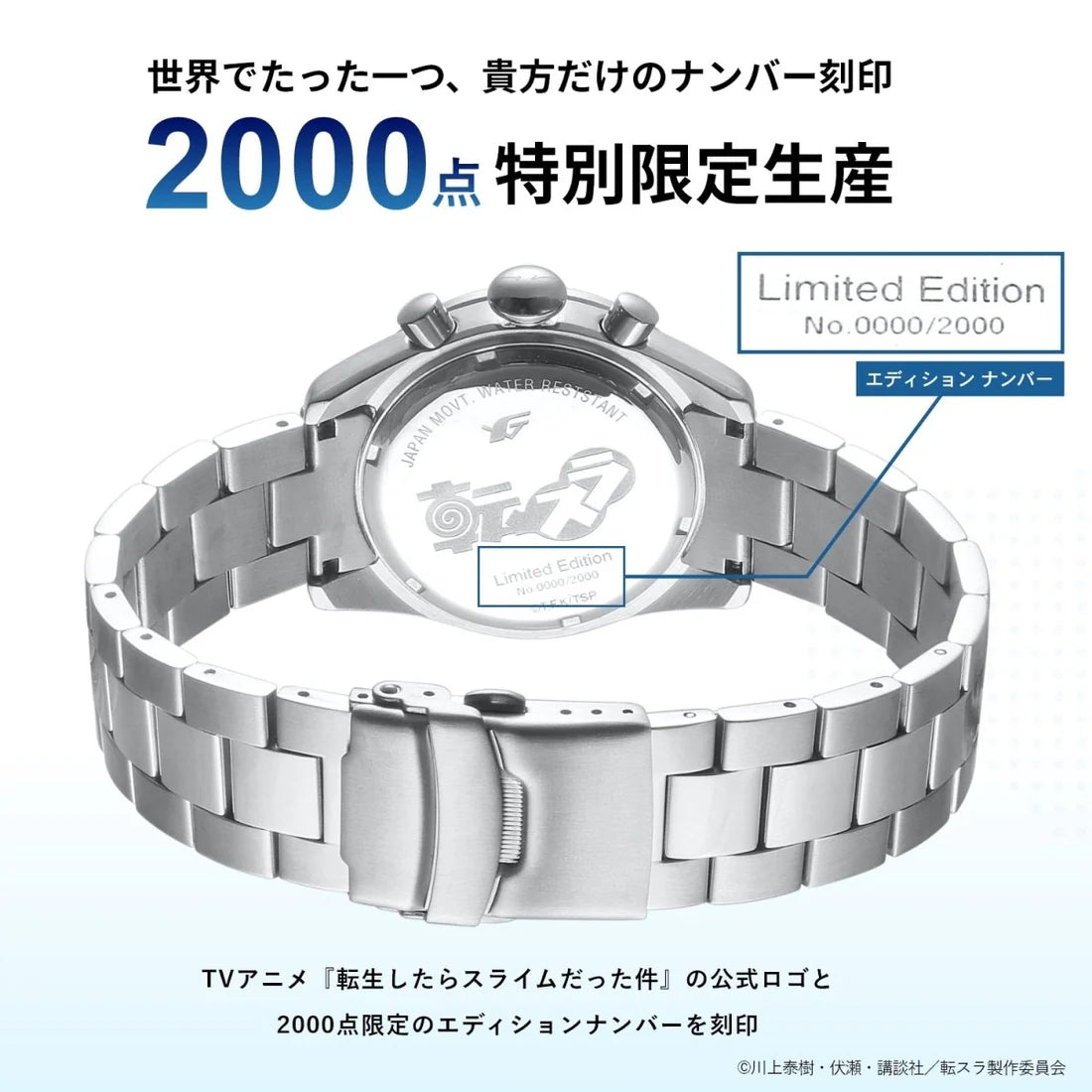 關於我轉生變成史萊姆這檔事 智慧之王特別版 限量手錶 JDM日版