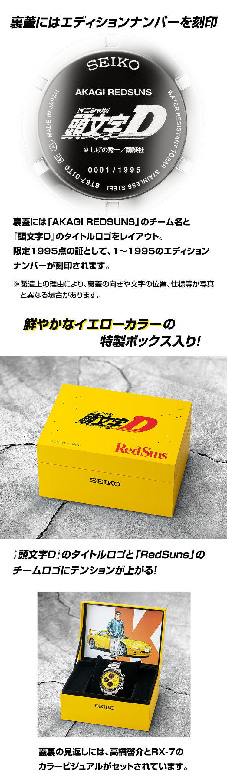 SEIKO X 頭文字D 高橋啓介 RX-7 FD3S 特別版 精工日本製限量版手錶 JDM日版