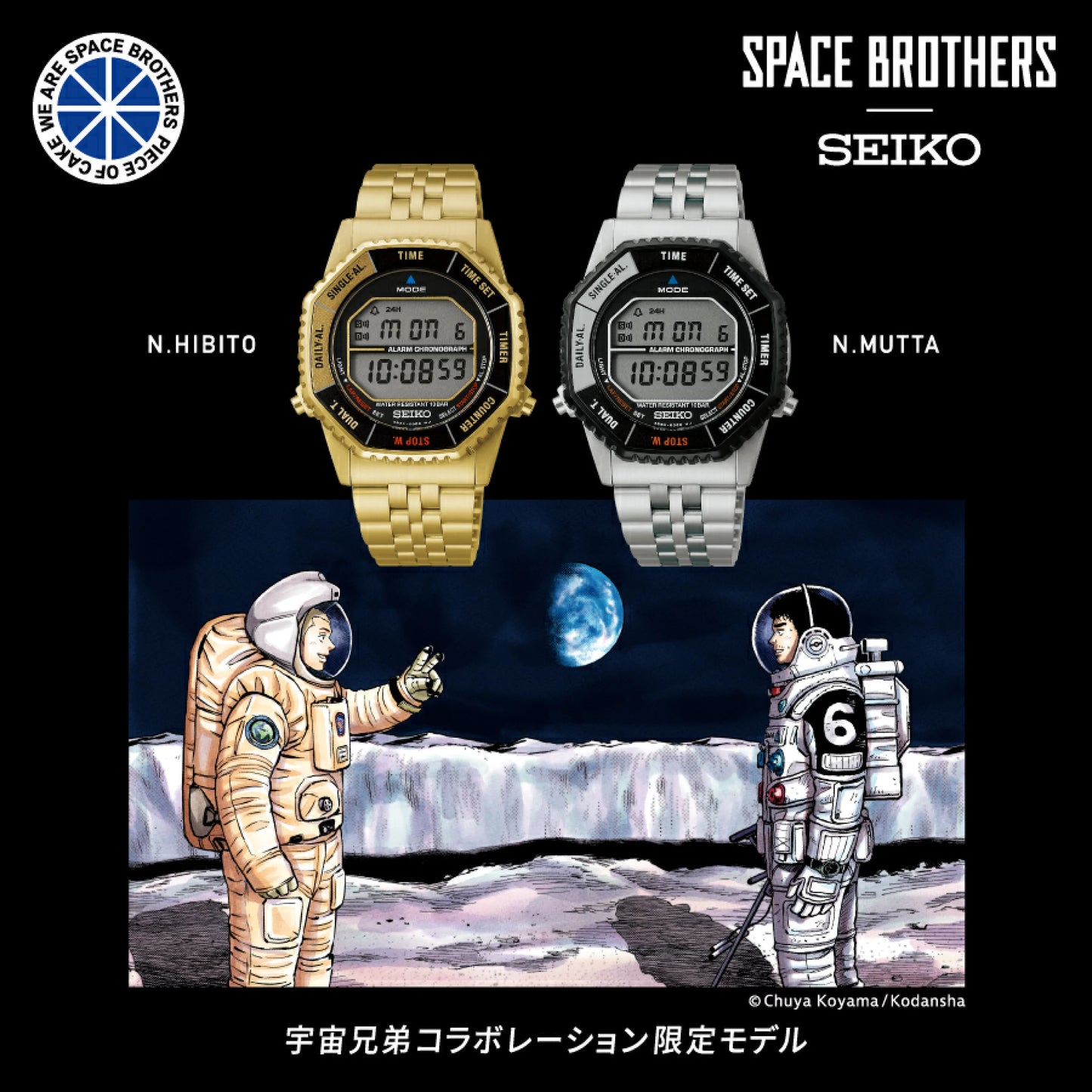 SEIKO SPACE BROTHERS LIMITED EDITION 精工 宇宙兄弟 南波日々人 特別版 限定手錶 SBJG024