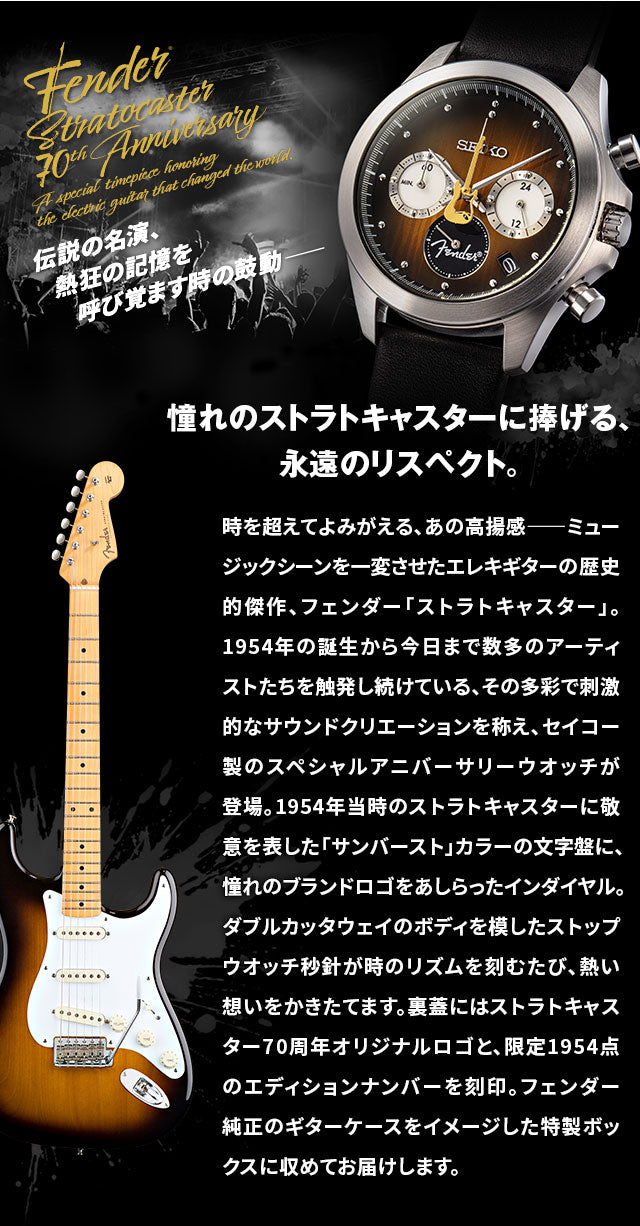 SEIKO x Fender Stratocaster Guitars 70th Anniversary Edition made in Japan Watch JDM