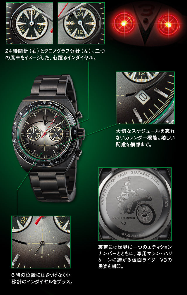 Kamen Rider V3 50th Anniversary Special Edition Watch