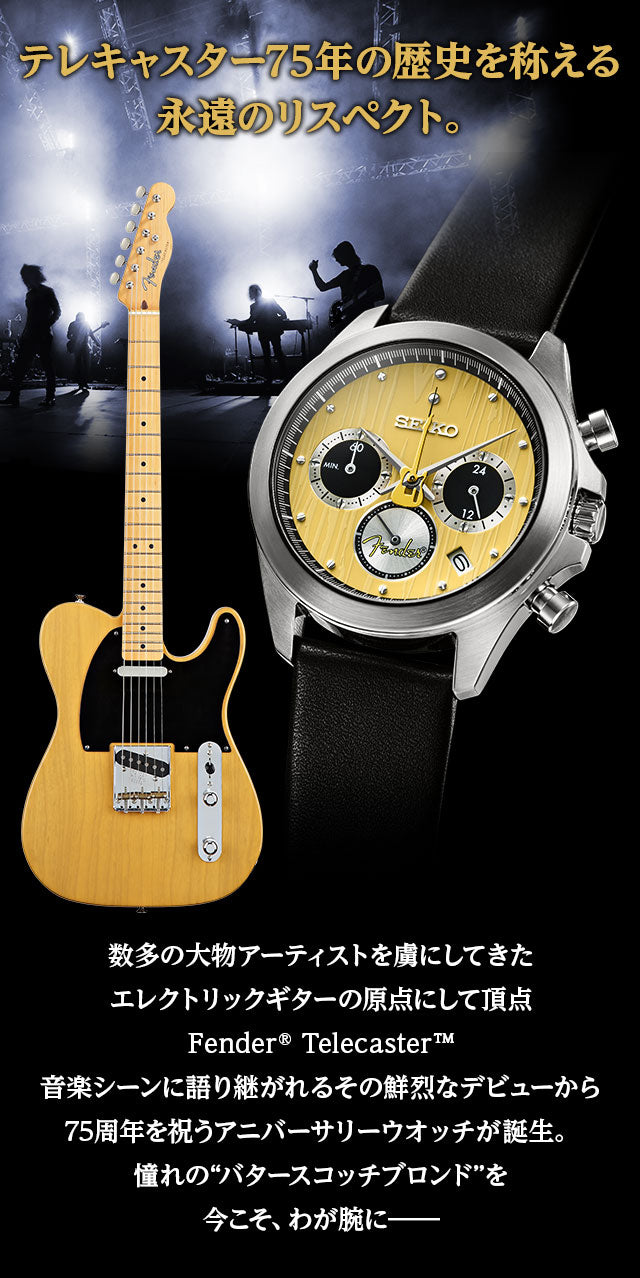 SEIKO X Fender Telecaster 75週年紀念版 精工 日本製限量版手錶 JDM日版