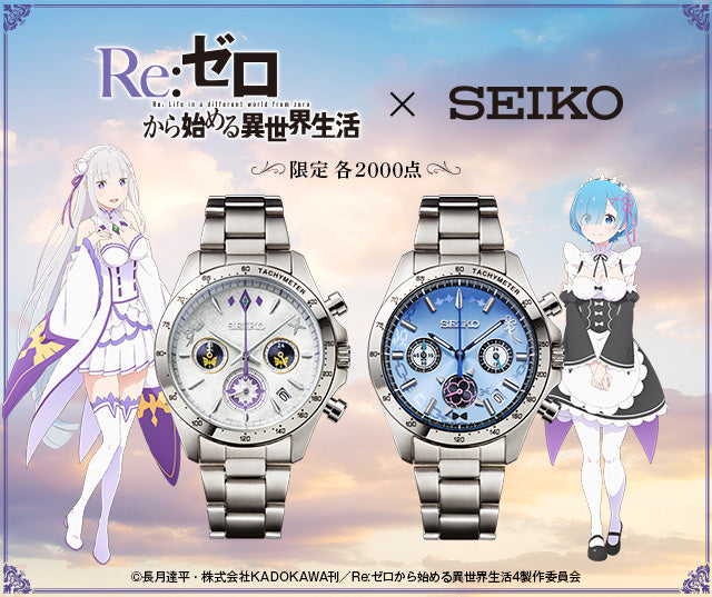 SEIKO X Re:從零開始的異世界生活 特別版 精工日本製限量版手錶 JDM日版