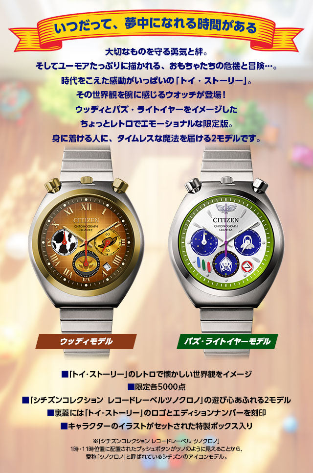 CITIZEN X TOY STORY 胡迪 巴斯光年 特別版 星辰 限量版手錶 JDM日版