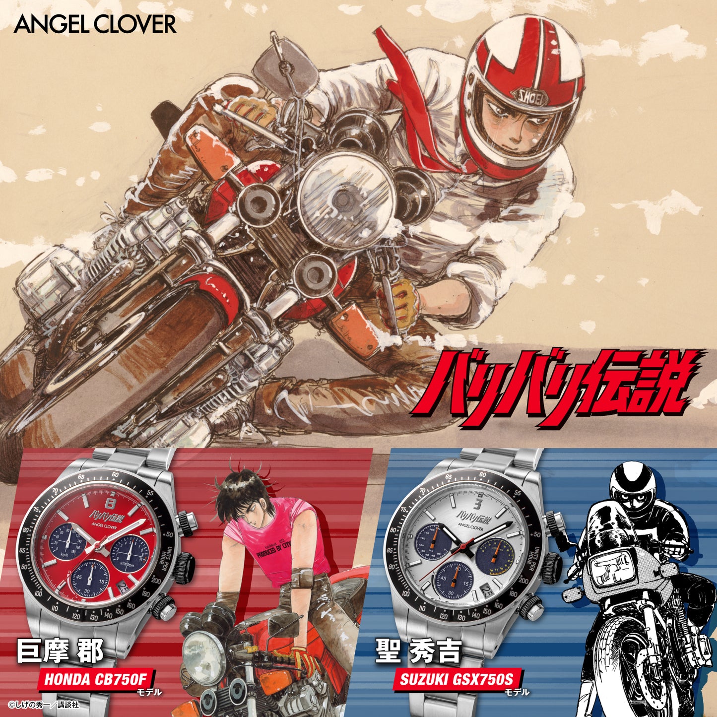 ANGEL CLOVER X 疾風傳說 特別版 聖秀吉 巨摩郡 限量版手版 JDM日版