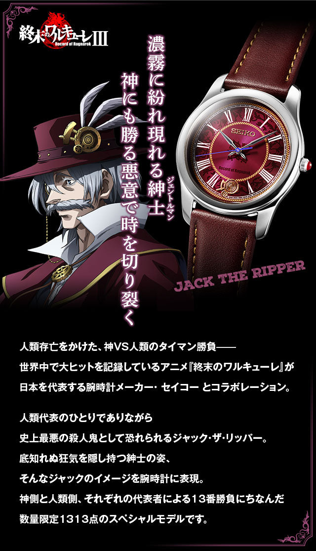 SEIKO X 終末的女武神 特別版 精工 日本製限量手錶 JDM日版