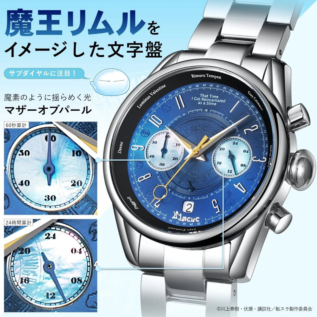 關於我轉生變成史萊姆這檔事 智慧之王特別版 限量手錶 JDM日版