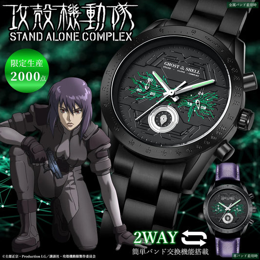 攻殻機動隊 S.A.C. STAND ALONE COMPLEX 草薙 素子 特別版 限量手錶 JDM日版