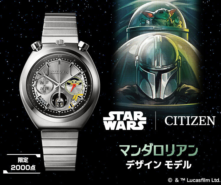 CITIZEN X STAR WARS 星球大戰 曼達洛人 特別版 The Mandalorian 星辰 限量版手錶 JDM日版
