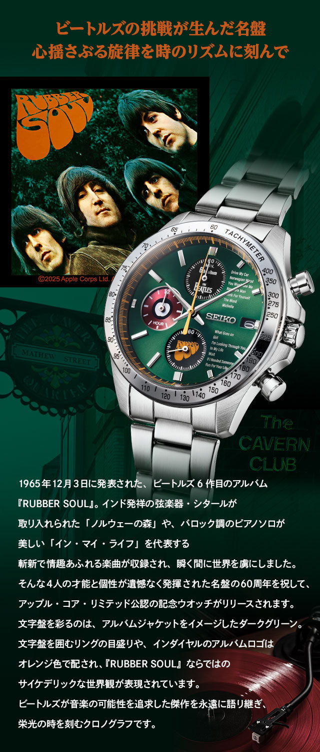 SEIKO THE BEATLES RUBBER SOUL 60週年紀念版 精工日本製 披頭四 限量手錶 JDM日版