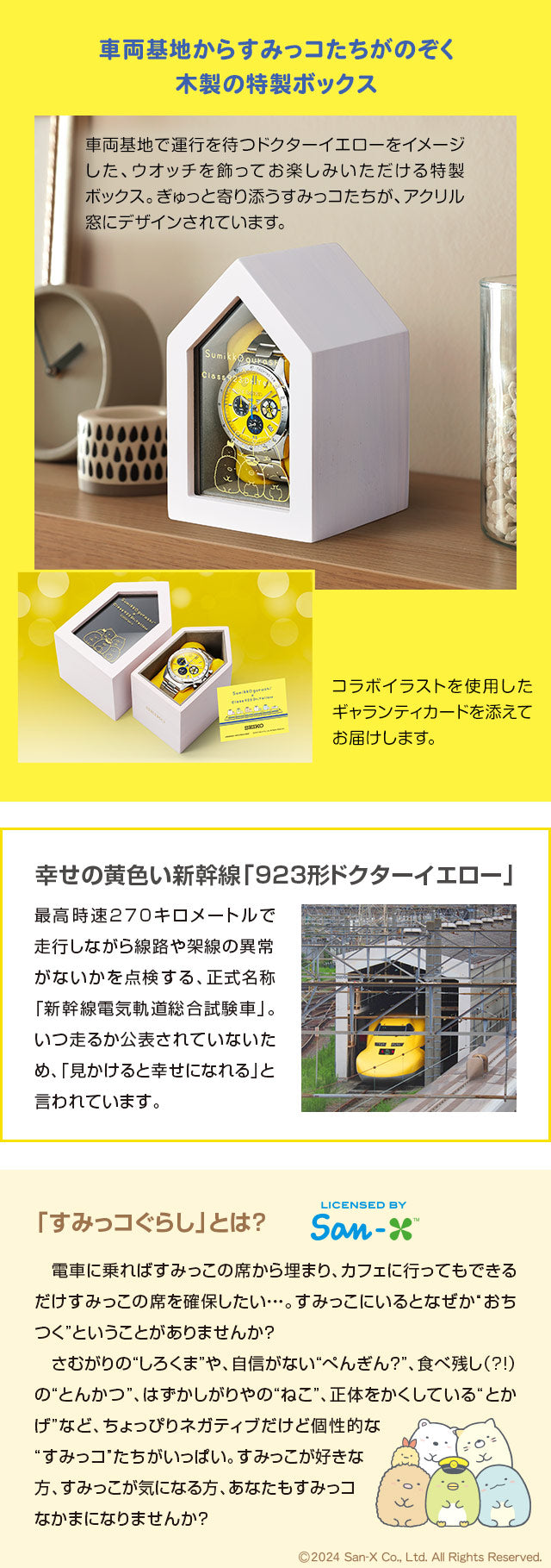 SEIKO X 角落生物 X 黃博士 精工 日本製 JR新幹線限定版 手錶 JDM日版