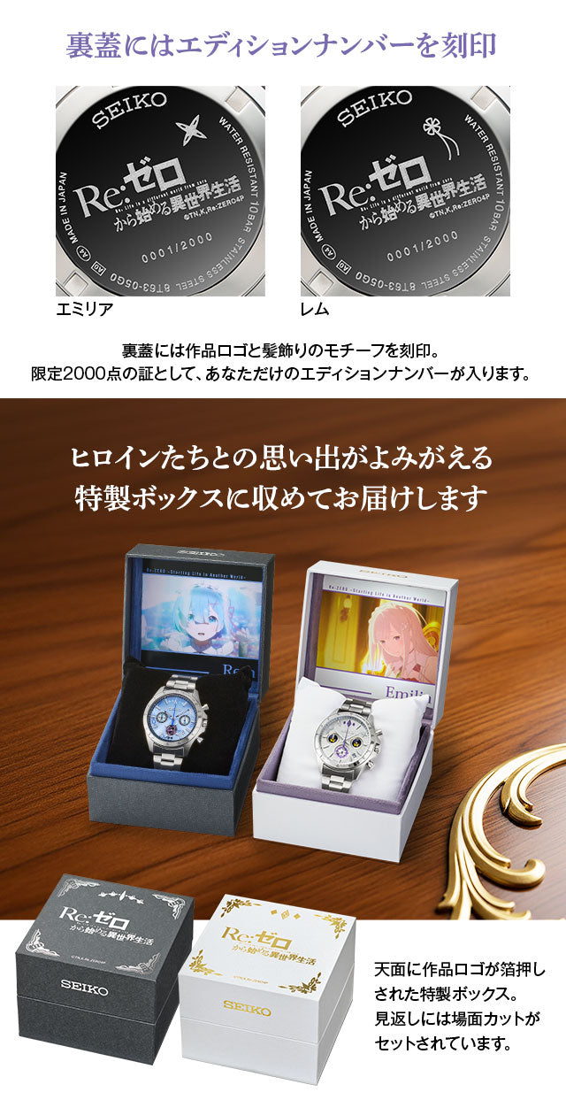 SEIKO X Re:從零開始的異世界生活 特別版 精工日本製限量版手錶 JDM日版