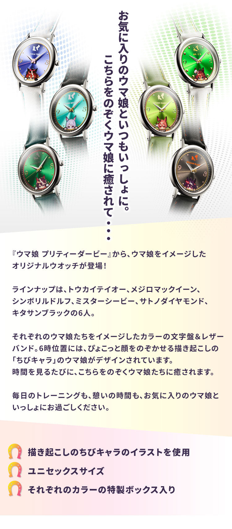 賽馬娘 Pretty Derby 特別版手錶 JDM日版