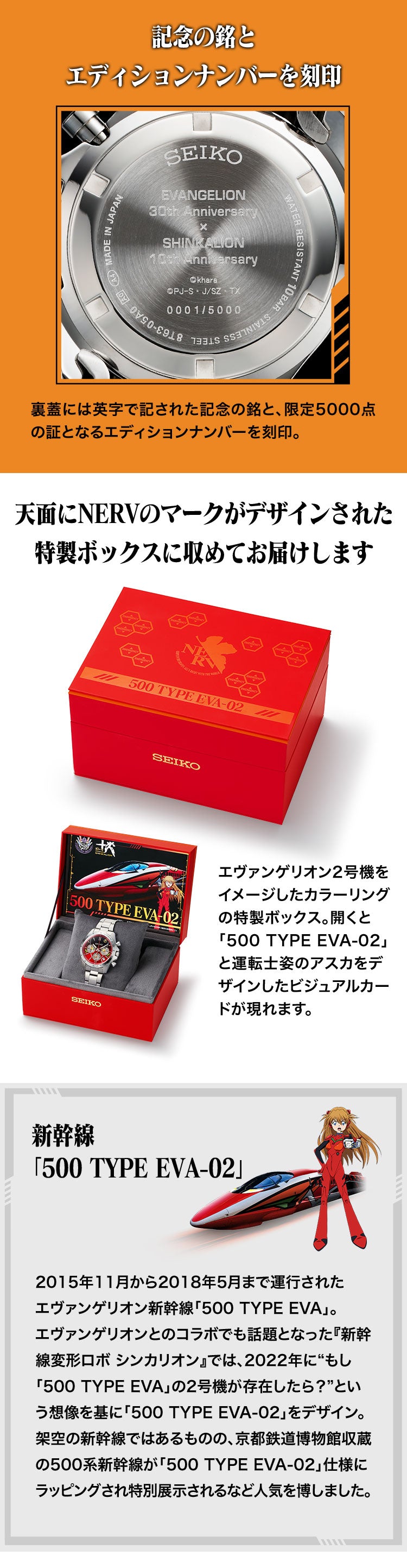 SEIKO 新世紀福音戰士新幹線 500 TYPE EVA-02 特別版 精工 日本製限量版手錶 JDM日版