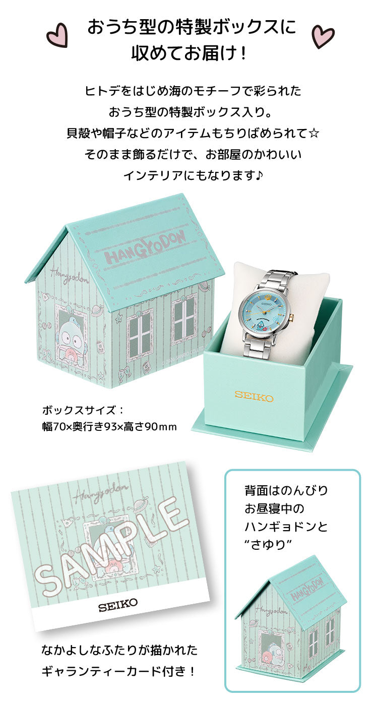 SEIKO X HANGYODON 人魚漢頓 水怪特別版 精工日本製限量版手錶 JDM日版