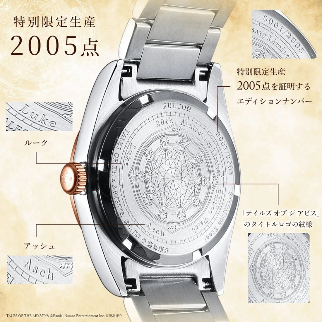 深淵傳奇 20週年紀念版 限量手錶 JDM日版