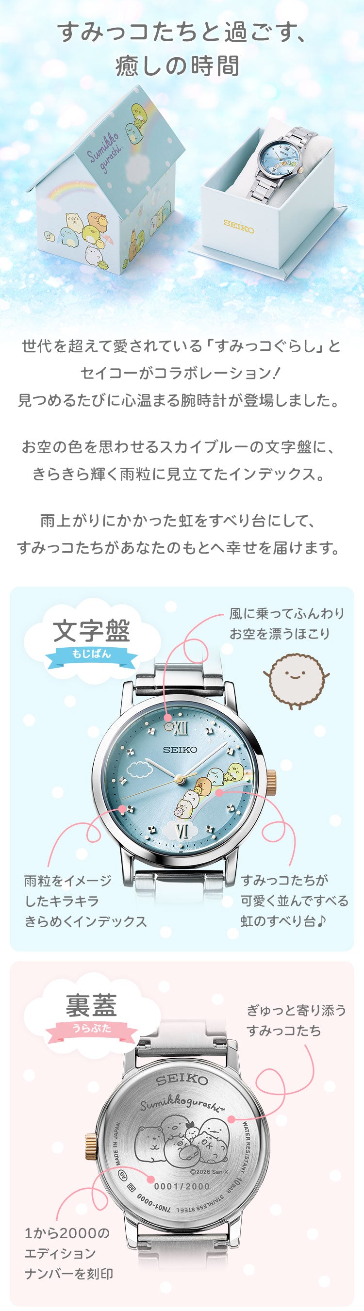 SEIKO X 角落生物 特別版 精工 日本製限量版 手錶 JDM日版