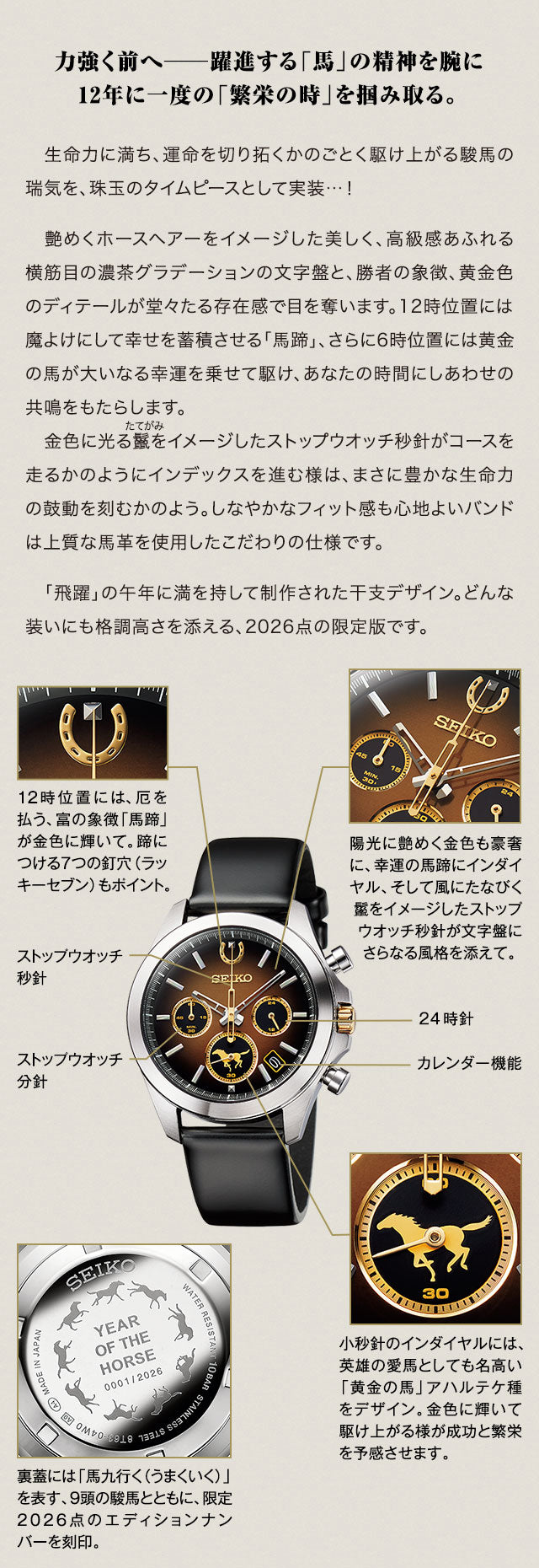 SEIKO Year Watch Collection 2026年「午年」特別版 精工日本製限定手錶 JDM日版