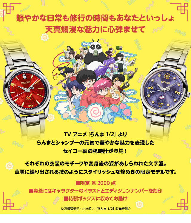 SEIKO Ranma 1/2 made in Japan limited edition watch JDM