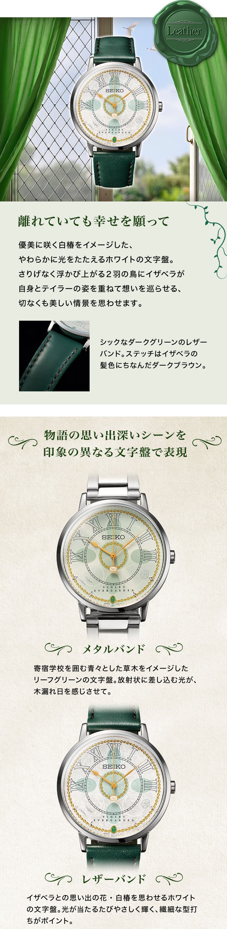 SEIKO X 紫羅蘭永恆花園外傳：永遠與自動手記人偶 紀念版 精工 日本製特別版手錶 JDM日版