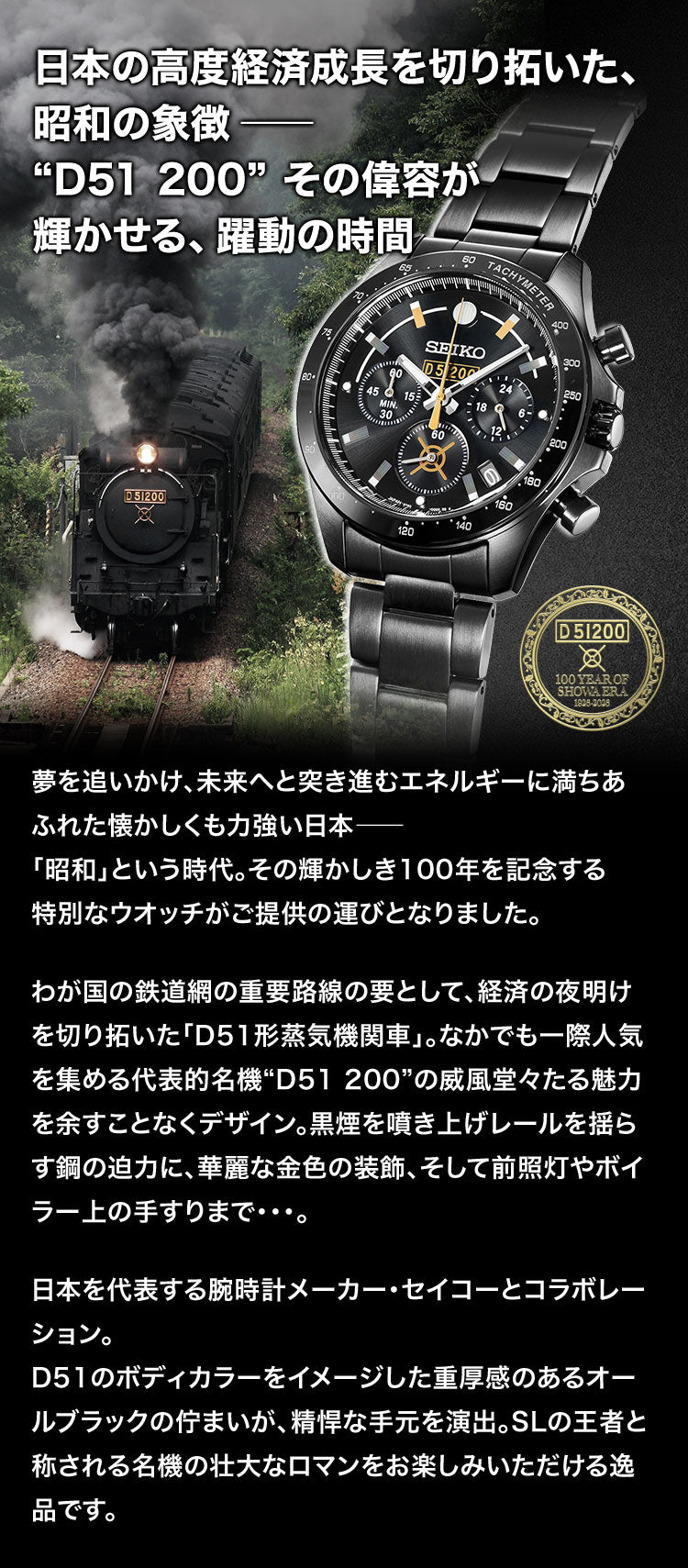 SEIKO D51形蒸氣火車 紀念版 精工 日本製 特別版限量手錶 JDM日版