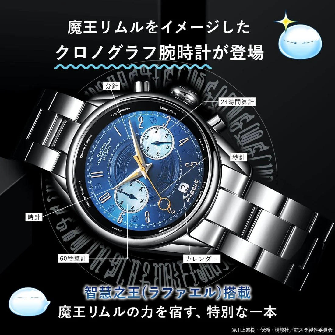 關於我轉生變成史萊姆這檔事 智慧之王特別版 限量手錶 JDM日版